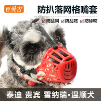 Dog mouth cover anti-clutter called puppy boomey mask anti-mess to eat small dog teddy bigbear kokie pet mouth cover