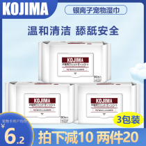 KOJIMA pet wipes for dogs and cats deodorant special wet wipes wipe buttocks and feet to remove tears 3 packs