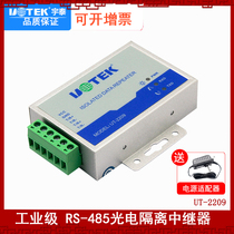 Yutai 485 Repeater Optoelectronic Isolation Industrial Grade Lightning Protection RS485 Signal Extension Amplifier UT-2209