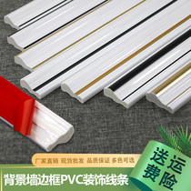 PVC decorative line TV background wall shape border strip self-adhesive picture frame edge line waist line resin edge strip