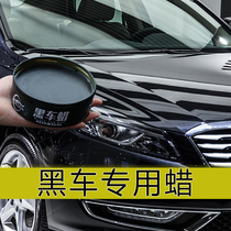 Car wax black car waxing white black car polishing coating polishing curing wax black wax general scratch repair Special