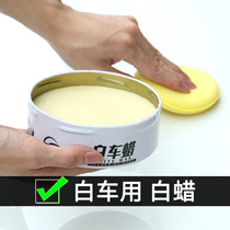 Car wax white car special decontamination varnish coating maintenance Car wash beauty Hand wax supplies Car white car wax