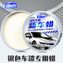 Car wax curing wax decontamination and polishing waterproof protective wax scratch repair waxing maintenance coating silver car Special