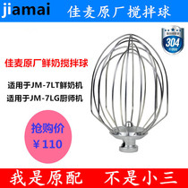Jia Mai JM-7LT Milk Machine Egg Ball Egg Beater 7L Beat Egg Net Beat Egg Head Stirring Ball 7 litres