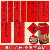 Year Old Seal Wine Sticker Baby 100 Days Arrest Zhou Foot Print Seal Altar Special Label Thyme Souvenir Cover Box Suit