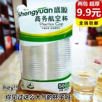 Disposable Cup plastic cup transparent cup water cup full Box 1000 padded household rubber cup large aviation Cup
