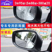 Mazda CX-5 rearview mirror rainproof Film 3 Angkersaila cx-4 rearview mirror rainproof film anti-fog and anti-glare