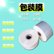 Automatic packaging machine particle packaging film PE PET composite film filter paper Non-woven color printing film transparent film customization