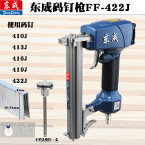Dongcheng pneumatic FF-422J code nail gun Air nail gun U-shaped nail gun door type nail gun woodworking nail gun double nail gun