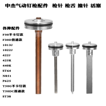 Medium Jergun Needle Gun Tongue Firing Pin 1013J Gas Nail Gun F30ST64N851 Straight Nail Gun Piston Assembly Original Dress
