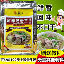 Original soup powder King seasoning charm lilxiang original soup powder King hot pot soup bottom clear soup noodle soup high soup wonton soup