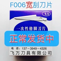 Feiwan disposable pedicure blade stainless steel knife holder professional callus nail clippers flat scraper dead skin knife