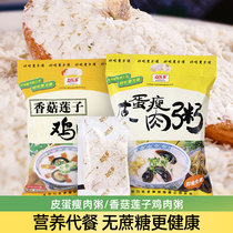Leredo Peaked Meat Porridge Free Sugar Food Substitution Convenient High Porridge Elderly Nutritional Congee Drinking