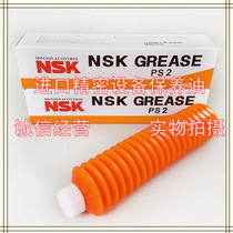  NSK PS2 High-speed high-precision bearing grease Screw rail grease White grease