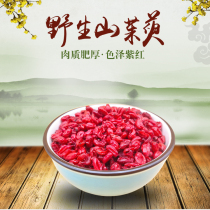 2020 New Dogwood Foping Wild Dogwood meat Jujube skin Seedless Canine 500g