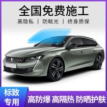 Peugeot 3008 301 308 408 508 307 car Film full car Film solar insulation window glass film