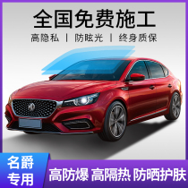 Mage ZS HS Star 6 MG3 Ruiteng MG6 sharp MG5 car Film full car sun explosion-proof car window glass