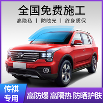 GAC Trumpchi GS4 GS3 GS5GS8 GA8GA6GA4 car film full window explosion-proof insulation glass film