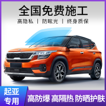 Kia K2K3K4K5 Smart Run KX3KX5 Freddy Car Film Full Car Film Sun Explosion-proof Insulation Glass