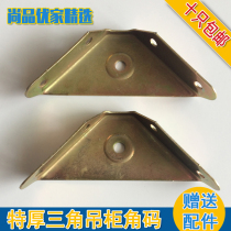 Three-sided fixed corner code Triangle iron cabinet hanging code Hanging cabinet Triangle support hanging cabinet corner code Right angle Triangle hanging code