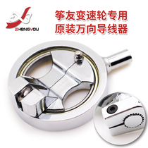Zhengyou original kite wheel accessories Universal guide wire wheel Variable speed wheel special wire crossing device 360 degree wire device