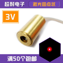 3V Round punctual laser head diode instrumental module horizontal positioning light red light 650nM 5mW