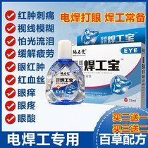 Welding eye drops Special welding eye potion for welders Welding king relieves vision loss eye fatigue and blurred vision