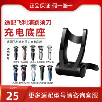 Adaptation Philips shaver charging base S5079 5082 7310 5351 5000 S5088 bracket