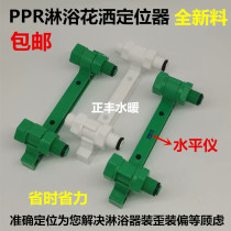 PPR Double United Shower Shower Locator 15cm tap fixer 4 minutes 20 screw stuffy head plumbing accessories