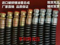 High pressure oil pipe Hydraulic hose Construction machinery excavator crushing hammer High temperature and high pressure four-layer steel wire hose