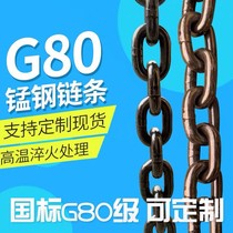 National standard G80 lifting chain manganese steel chain sling Chain Bridge chain crane hoisting chain binding iron chain hanging chain