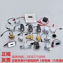 Sensor 6v urinal flush valve induction faucet solenoid valve induction urinal flusher power supply accessories