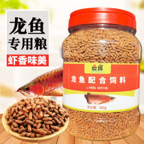  Chenhui Zhenyan Arowana feed Gold and silver arowana special fish food cooked floating particles shrimp powder fishmeal mixed feed