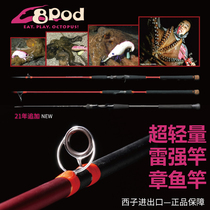 Original imported Thunder strong Rod Japan MEGABASS lightweight 8POD rod fishing rod Black fresh water sea fishing rod