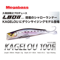 Lujah Bait Megabass Japan Original imported KAGELOU 100F Far-pitched Minot Shallow Bass fish hard bait