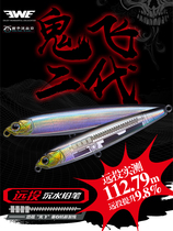 EWE Beauty Summer Ghost Flying Second-generation Ghost Fly Down Water Pencil Far Throw Road Subbait Hard Bait False Bait Fish Bait Fish Teething Bait