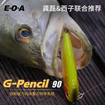 EOA Gong Lei Recommended G-Pencils 90 Floating Water Wave Climbing Pencil Magnetic Tungsten Beads Center Shifting Road Subfalse Bait