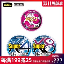 Japan DUEL Road Asian Line 4-Part 8-made PE line long-throw smooth wear-resistant Hercules line freshwater sea fishing line