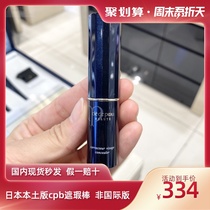(Japan counter local version)The key to the skin CPB concealer concealer stick Flawless concealer Foundation long-lasting