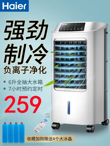 Haier Condienging Fan Охлаждающий вентилятор дома Холодная вода охлаждение охлаждение охлаждение охлаждение холодильник Перемещение небольшого кондиционера