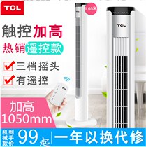 TCL electric fan household tower fan floor fan office silent mansion fan desktop bladeless fan remote control fan