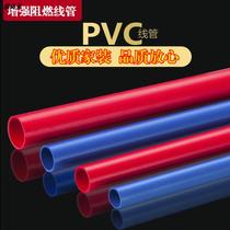 Red PVC wire pipe pipe insulation line pipe 16 20 light medium - sized home installation PVC electrical casing customization