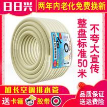 Air conditioning drain pipe extension pipe dripping hose air conditioning outdoor condensate lengthened and thickened double layer thickened sunscreen pipe