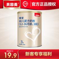 Beinmeijing Love infant formula 3 200 grams for 1-3 years old lactoferrin 20 September delivery