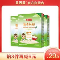 (3 pieces minus 6 yuan) Beinmei Nutritional Pure Rice Noodles 200g * 3 Boxes Pouch Baby Rice Noodles Rice Paste