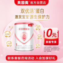 (New guest exclusive) Beinmei Love Plus infant formula 1 segment 150 g0-6 months old newborn trial