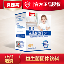 Beinmeitong probiotics children solid drink 45g30 bags