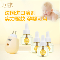 Runben electric mosquito repellent liquid tasteless baby pregnant women children special artifact anti-mosquito repellent liquid supplement official flagship store