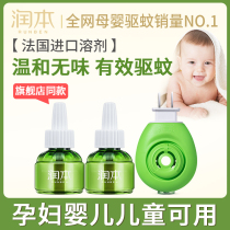 Runben electric mosquito coil liquid odorless baby pregnant women childrens special artifact mosquito repellent liquid supplement liquid official flagship store