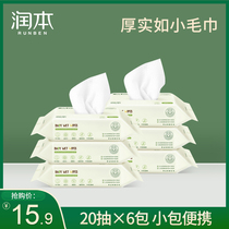 Moisturizing this baby's hand and mouth fart special wet wipes for young children's newborn baby's small package portable 20 wet wipes